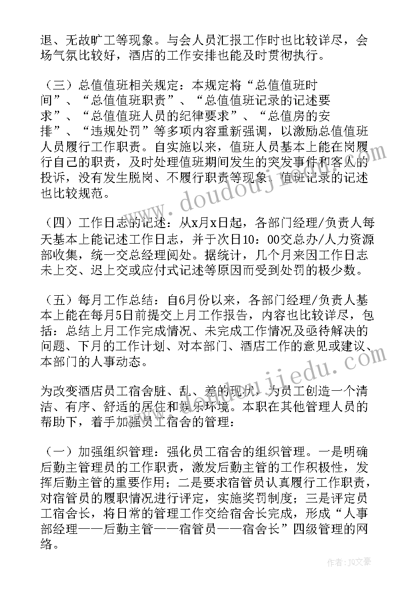 2023年酒店洗衣房个人述职报告(通用10篇)