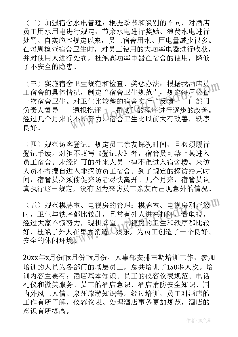 2023年酒店洗衣房个人述职报告(通用10篇)