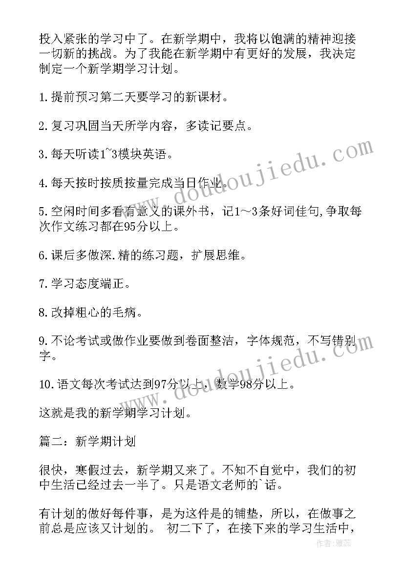 最新学期作业规划(优秀5篇)