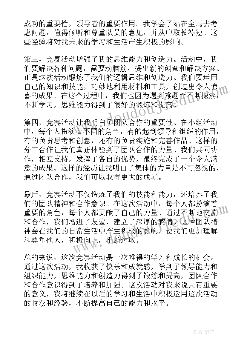 最新幼儿园户外游戏跑步比赛 幼儿园活动教案(大全7篇)