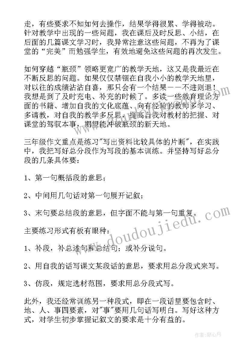 最新三年级赛马欣赏课教案 三年级语文教学反思(模板10篇)