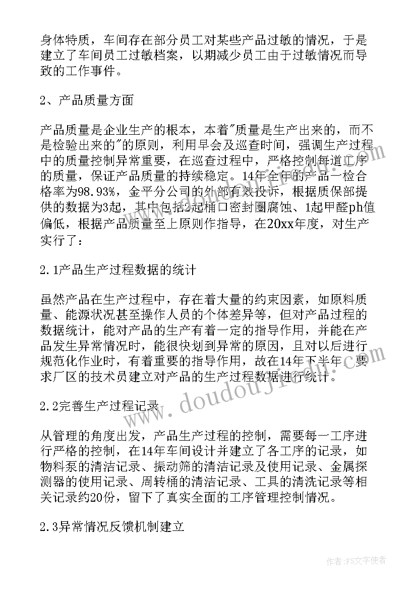 2023年对标一流企业总结 化工企业主要负责人工作的述职报告(汇总5篇)