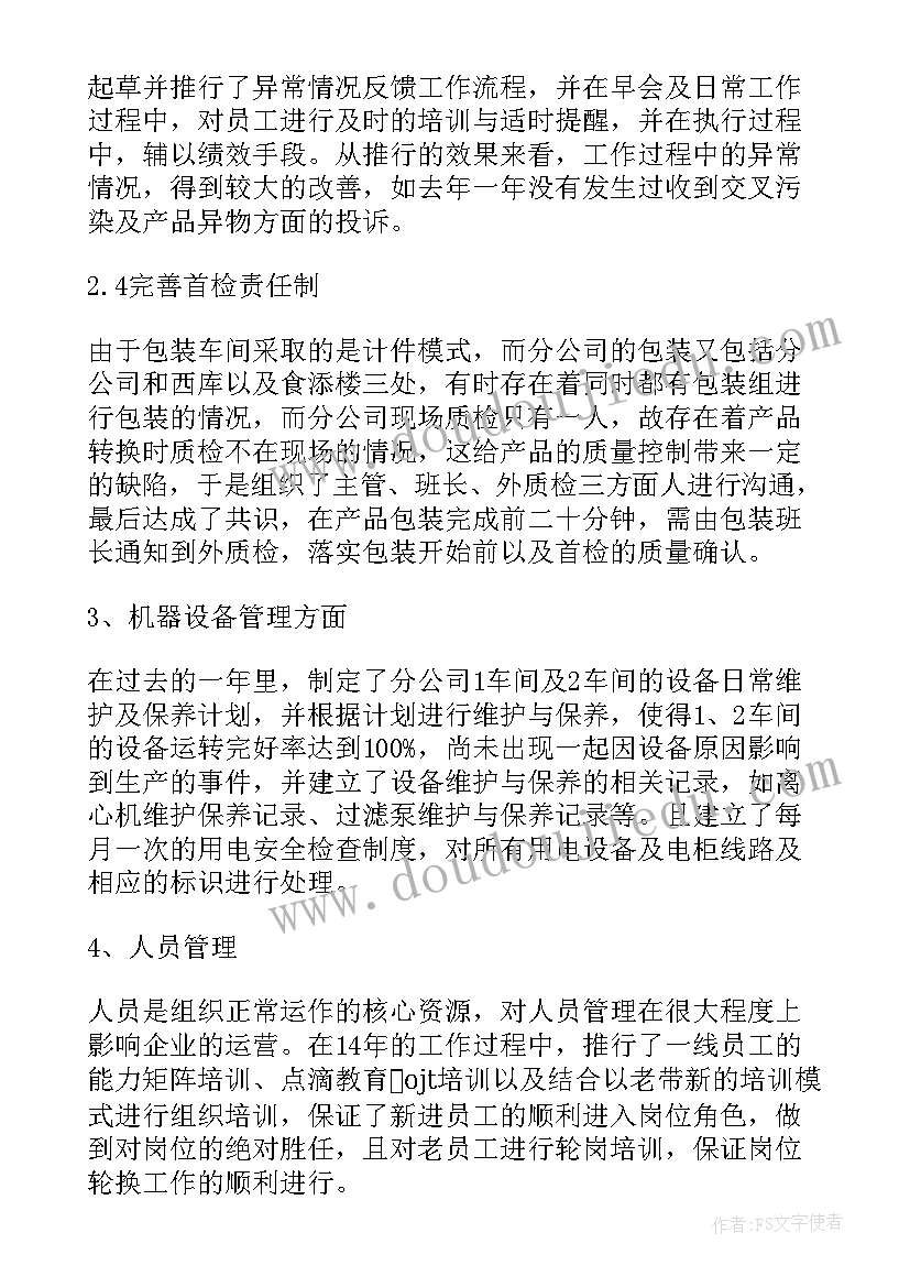 2023年对标一流企业总结 化工企业主要负责人工作的述职报告(汇总5篇)