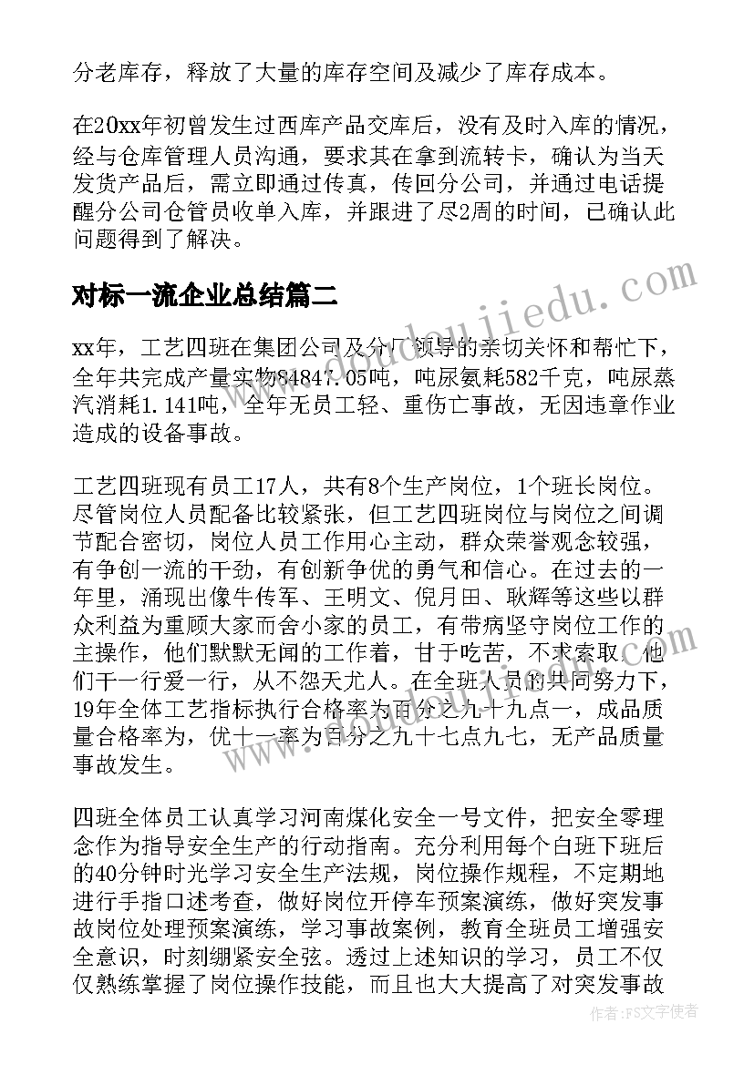 2023年对标一流企业总结 化工企业主要负责人工作的述职报告(汇总5篇)