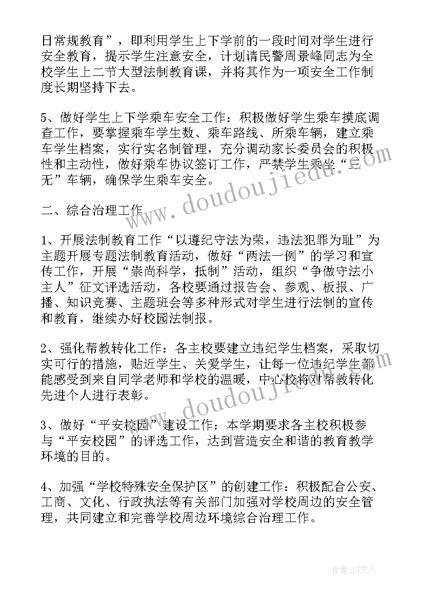 学校安全演练计划表(大全5篇)