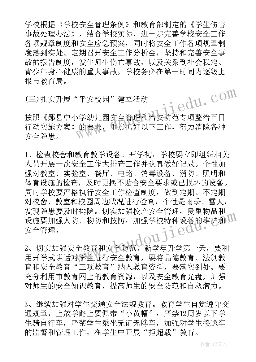 学校安全演练计划表(大全5篇)