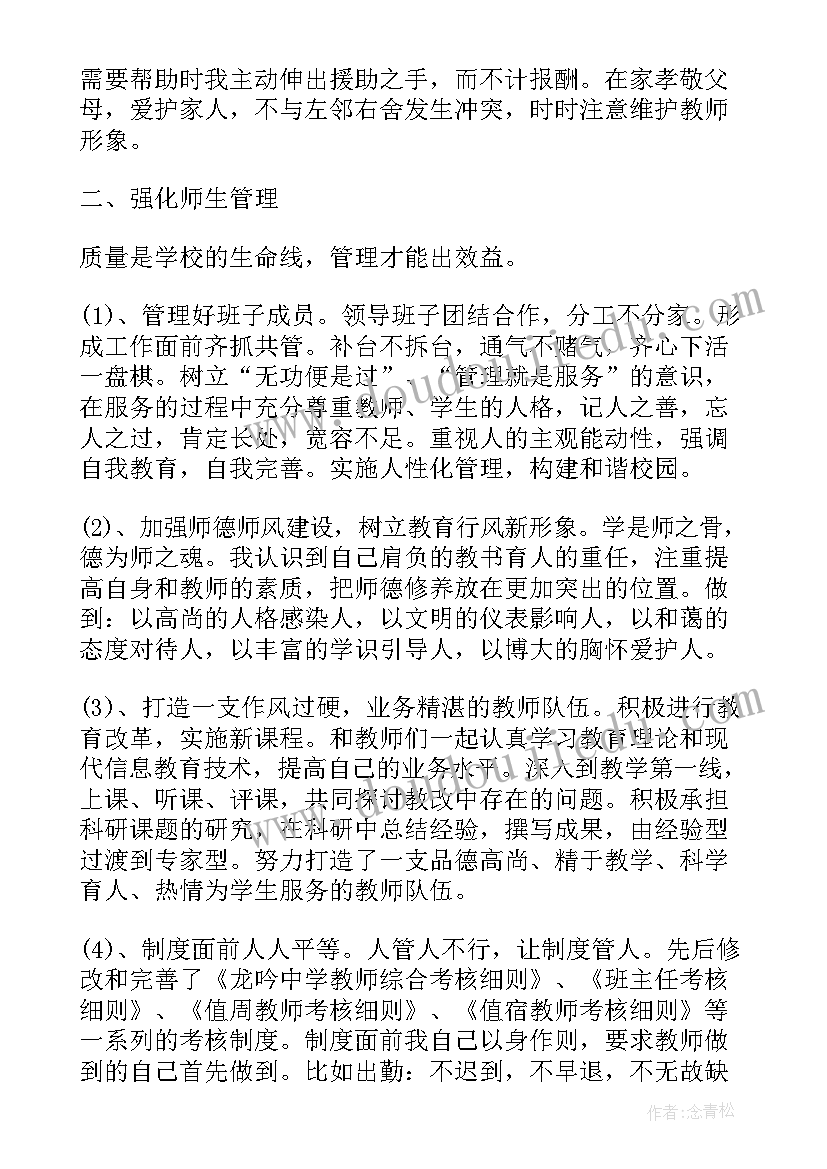 校长工作事迹 中心学校校长述职报告(大全6篇)