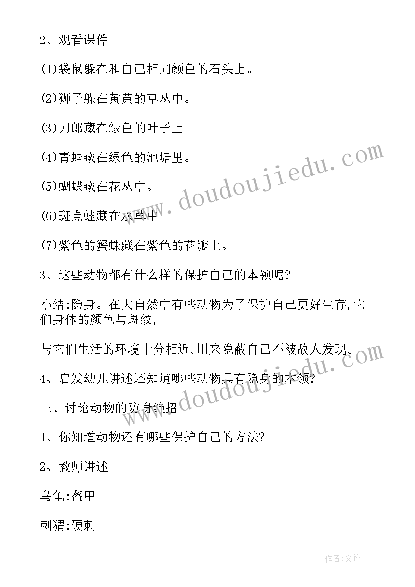 大班游戏水果蹲教案反思(优秀10篇)