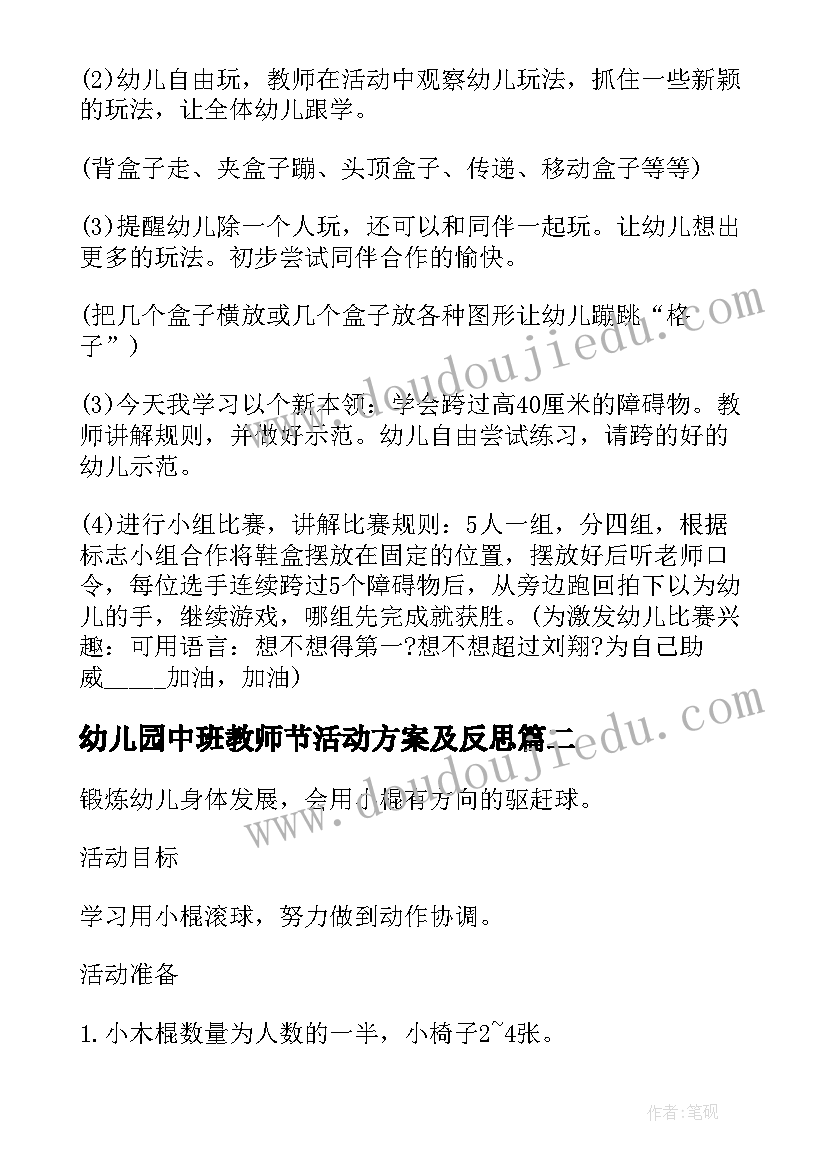 2023年幼儿园中班教师节活动方案及反思 幼儿园中班户外体育活动方案(模板5篇)