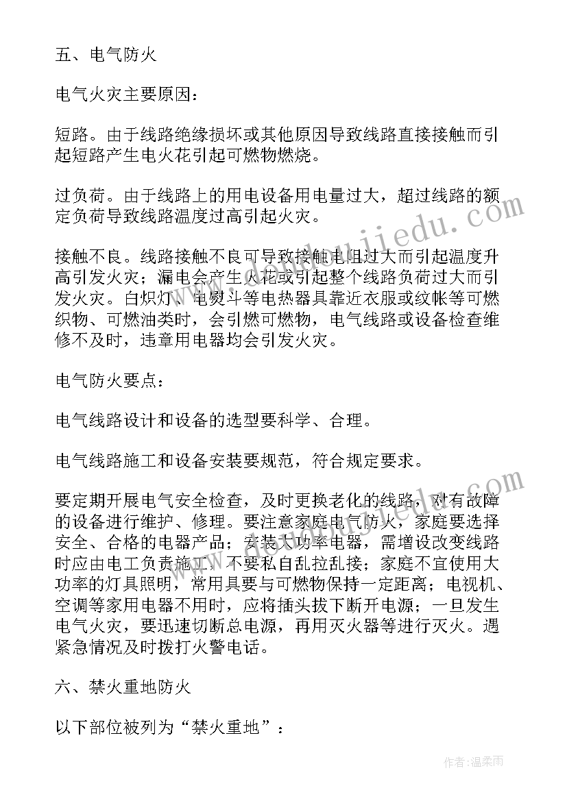 最新消防安全职责情况报告(优质5篇)