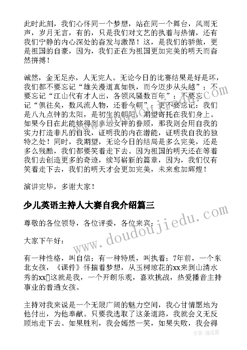 少儿英语主持人大赛自我介绍(优秀5篇)