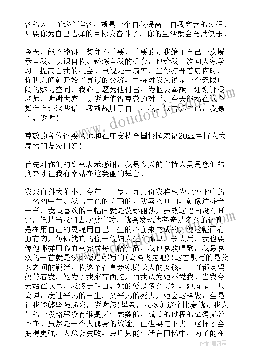 少儿英语主持人大赛自我介绍(优秀5篇)