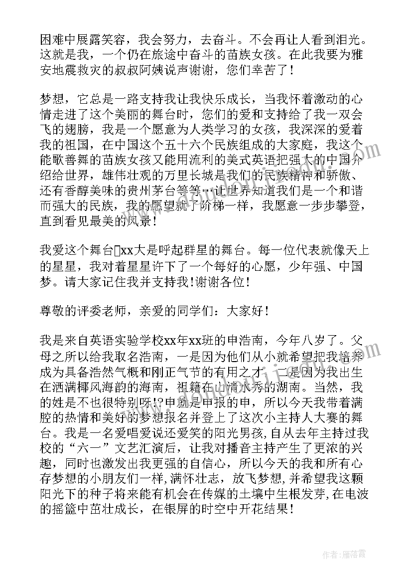 少儿英语主持人大赛自我介绍(优秀5篇)