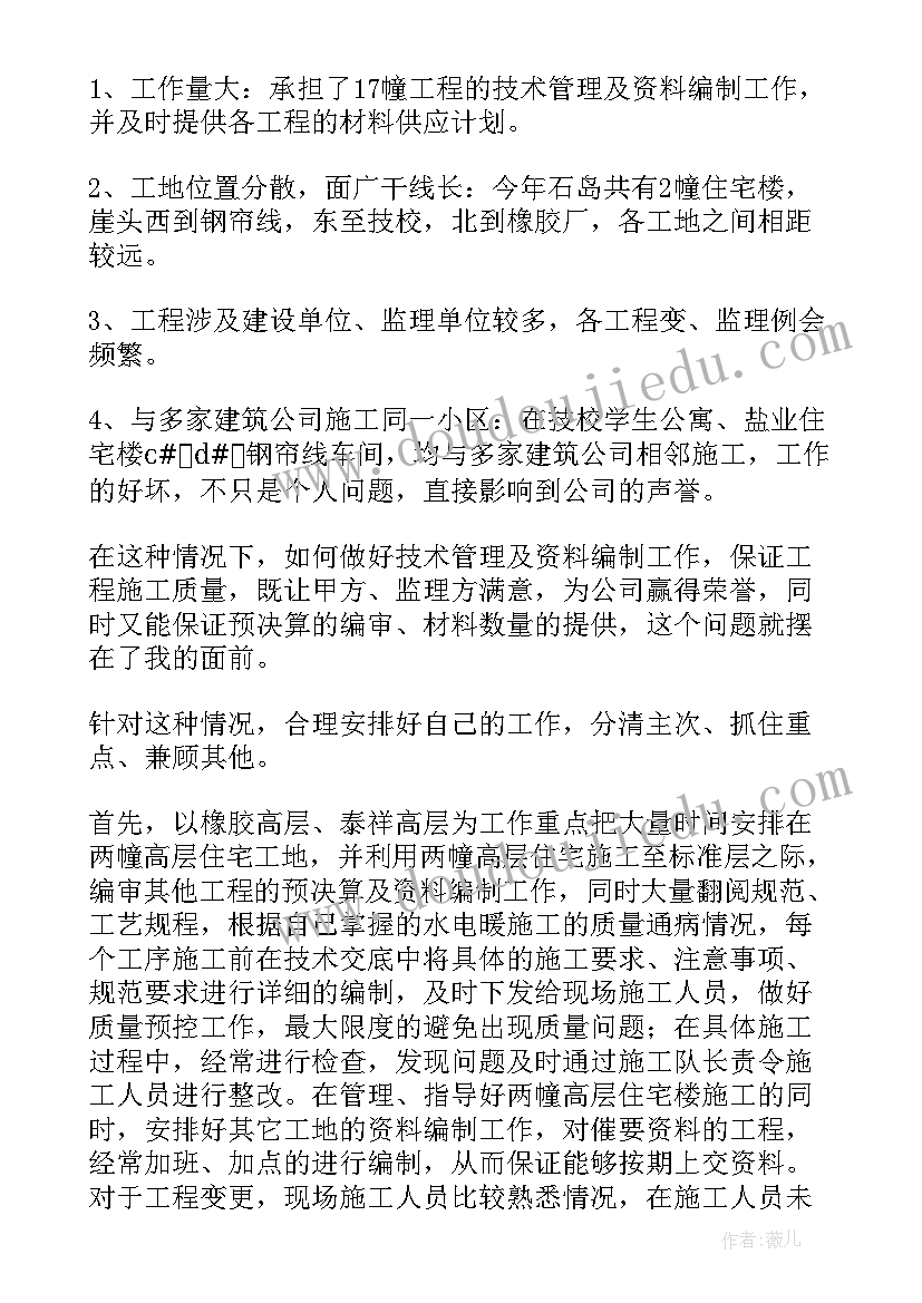 2023年土建技术员自我评价(实用5篇)