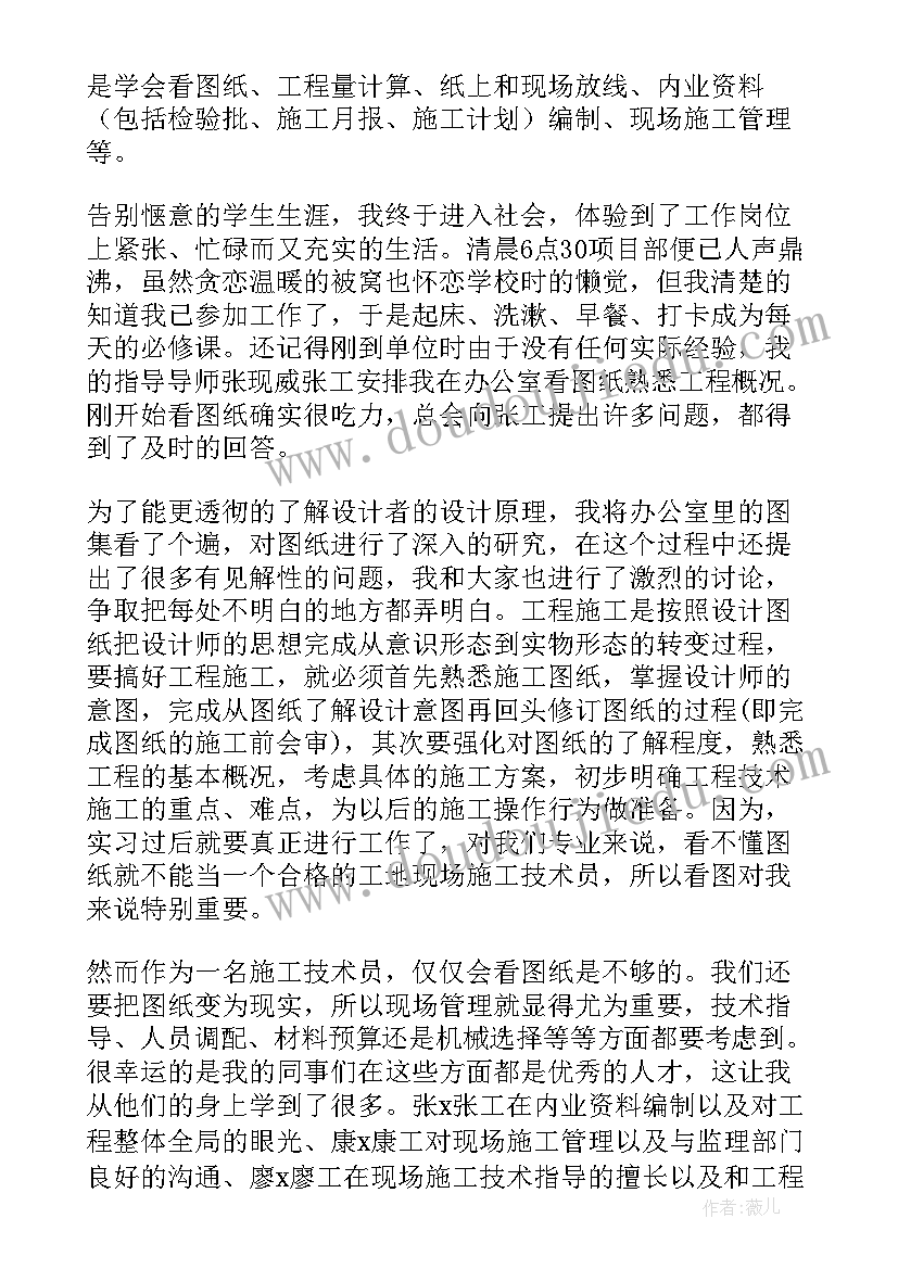 2023年土建技术员自我评价(实用5篇)