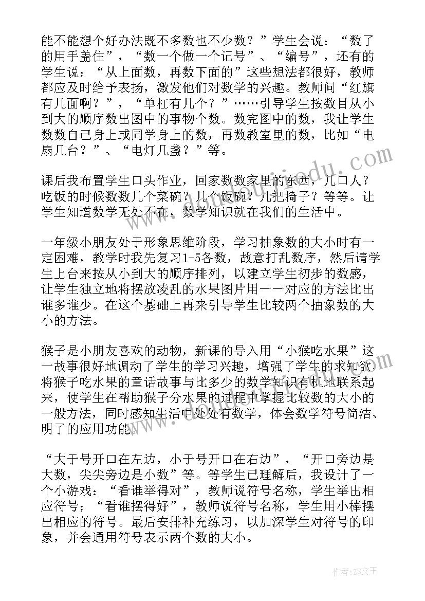 最新一年级数学第六单元测试卷 一年级数学教学反思(模板10篇)