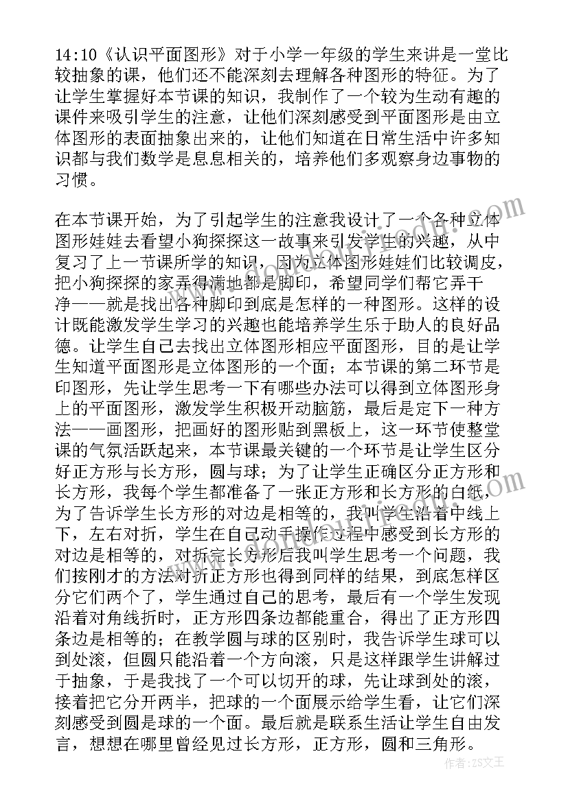 最新一年级数学第六单元测试卷 一年级数学教学反思(模板10篇)