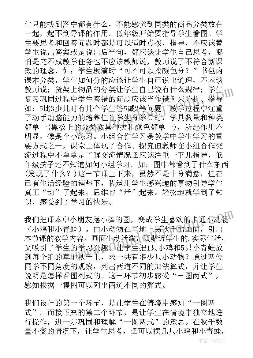 最新一年级数学第六单元测试卷 一年级数学教学反思(模板10篇)