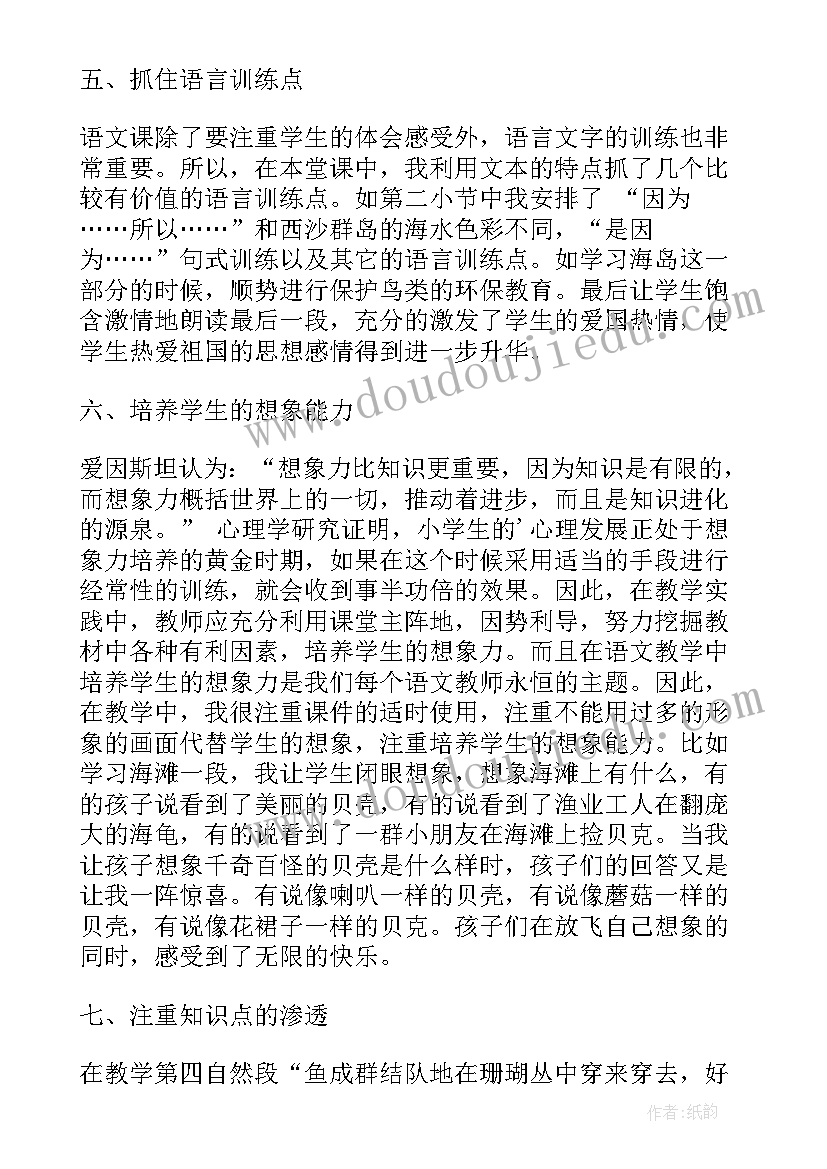 最新四年级语文课文教学反思与改进 三年级语文课文教学反思(实用5篇)