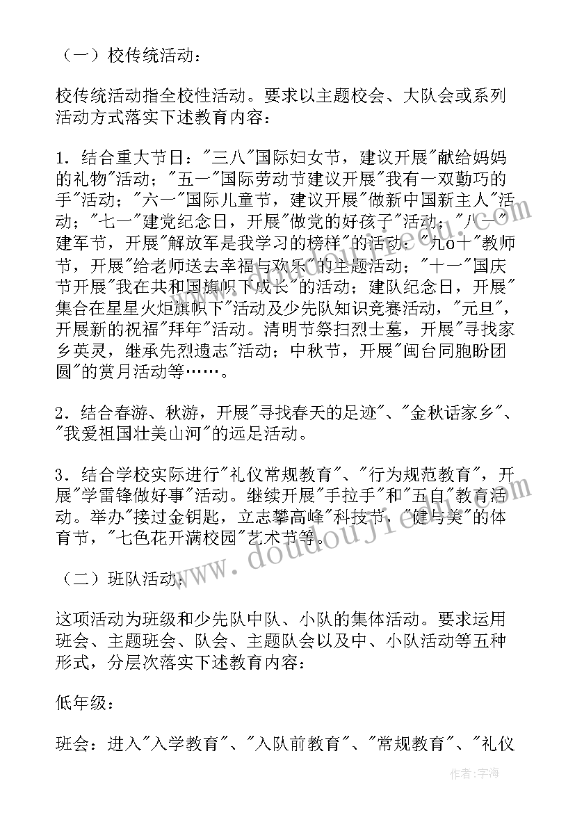 小学生普法教育活动方案(汇总5篇)