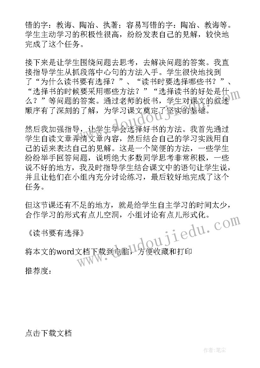 读书活动教学反思(实用6篇)