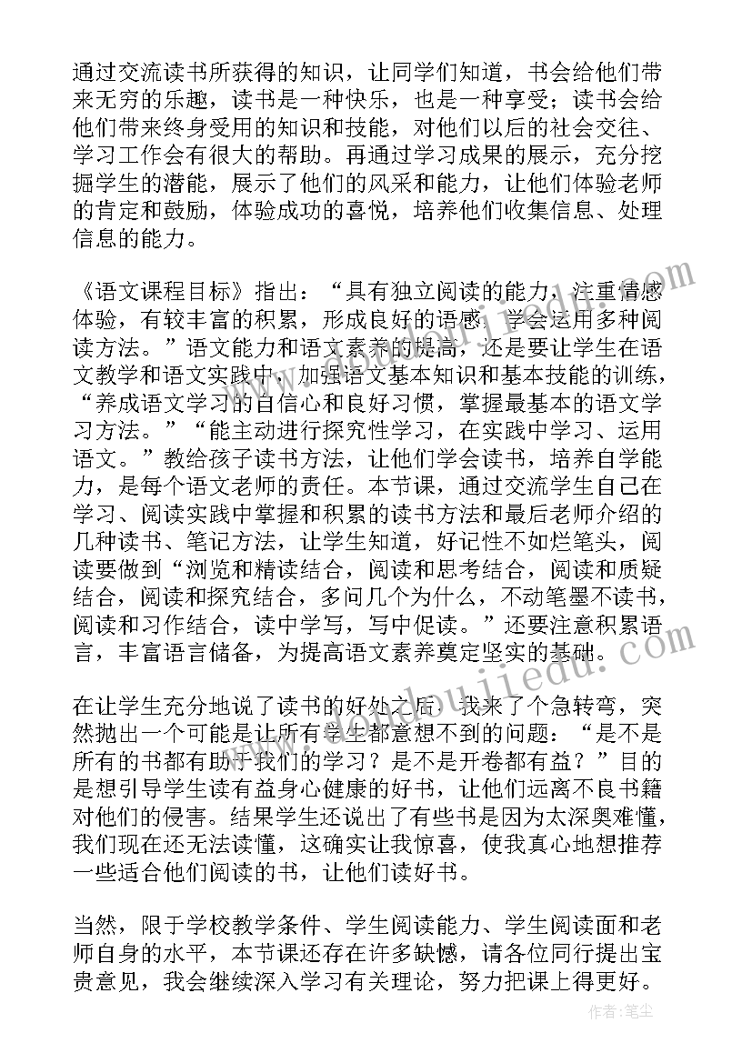 读书活动教学反思(实用6篇)