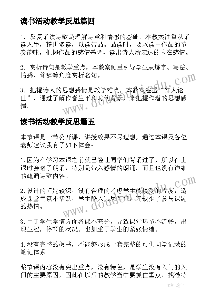 读书活动教学反思(实用6篇)