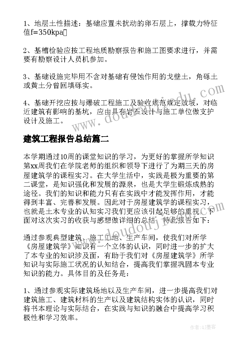 2023年建筑工程报告总结 建筑工程实习报告(通用5篇)