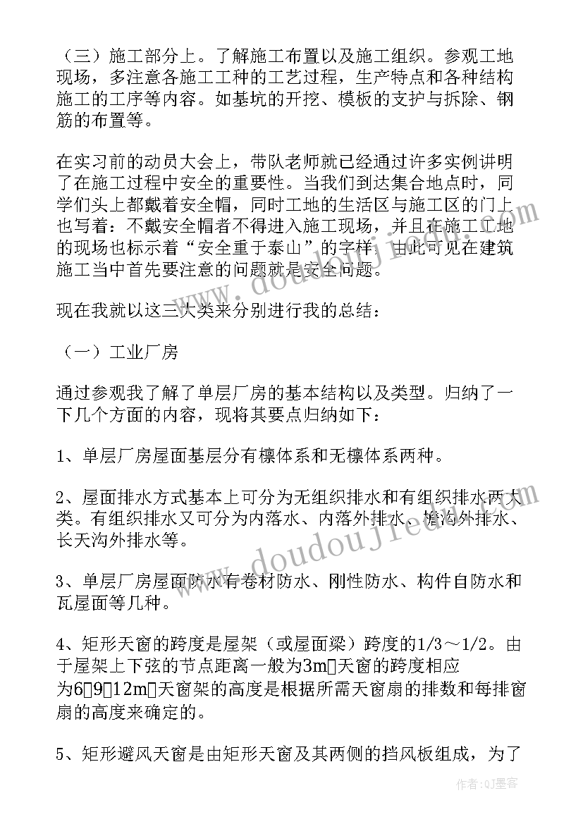 2023年建筑工程报告总结 建筑工程实习报告(通用5篇)