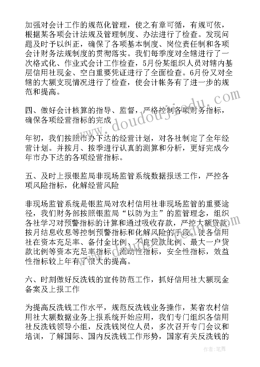 财务部门合并整合方案 公司财务部门年终工作总结及计划(通用5篇)