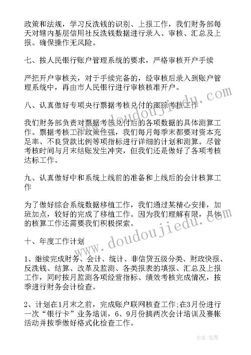 财务部门合并整合方案 公司财务部门年终工作总结及计划(通用5篇)