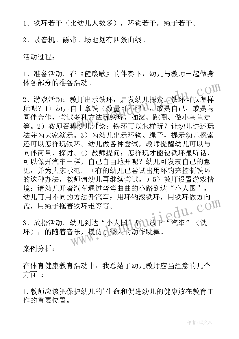 最新健康活动跳跳跳教学反思 健康领域活动反思(精选5篇)