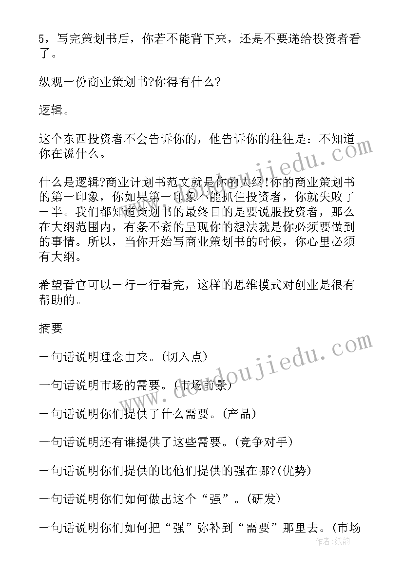 2023年服装品牌商业计划书 品牌商业计划书(汇总5篇)