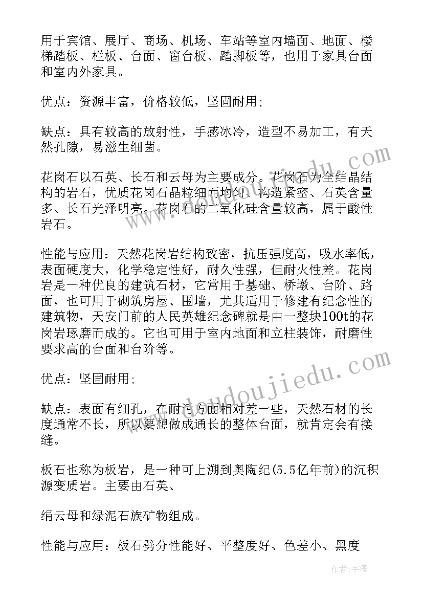 2023年建筑材料的调查报告(大全5篇)