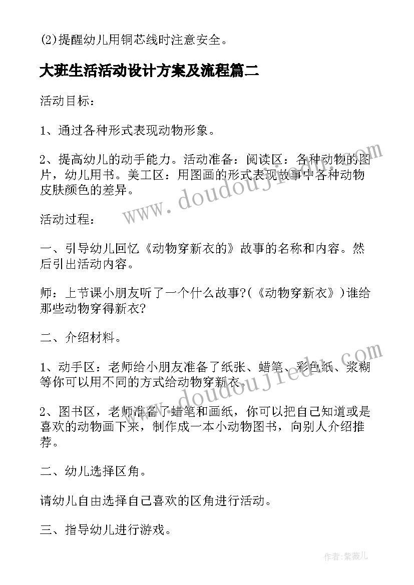 大班生活活动设计方案及流程 大班美术活动设计方案(大全10篇)