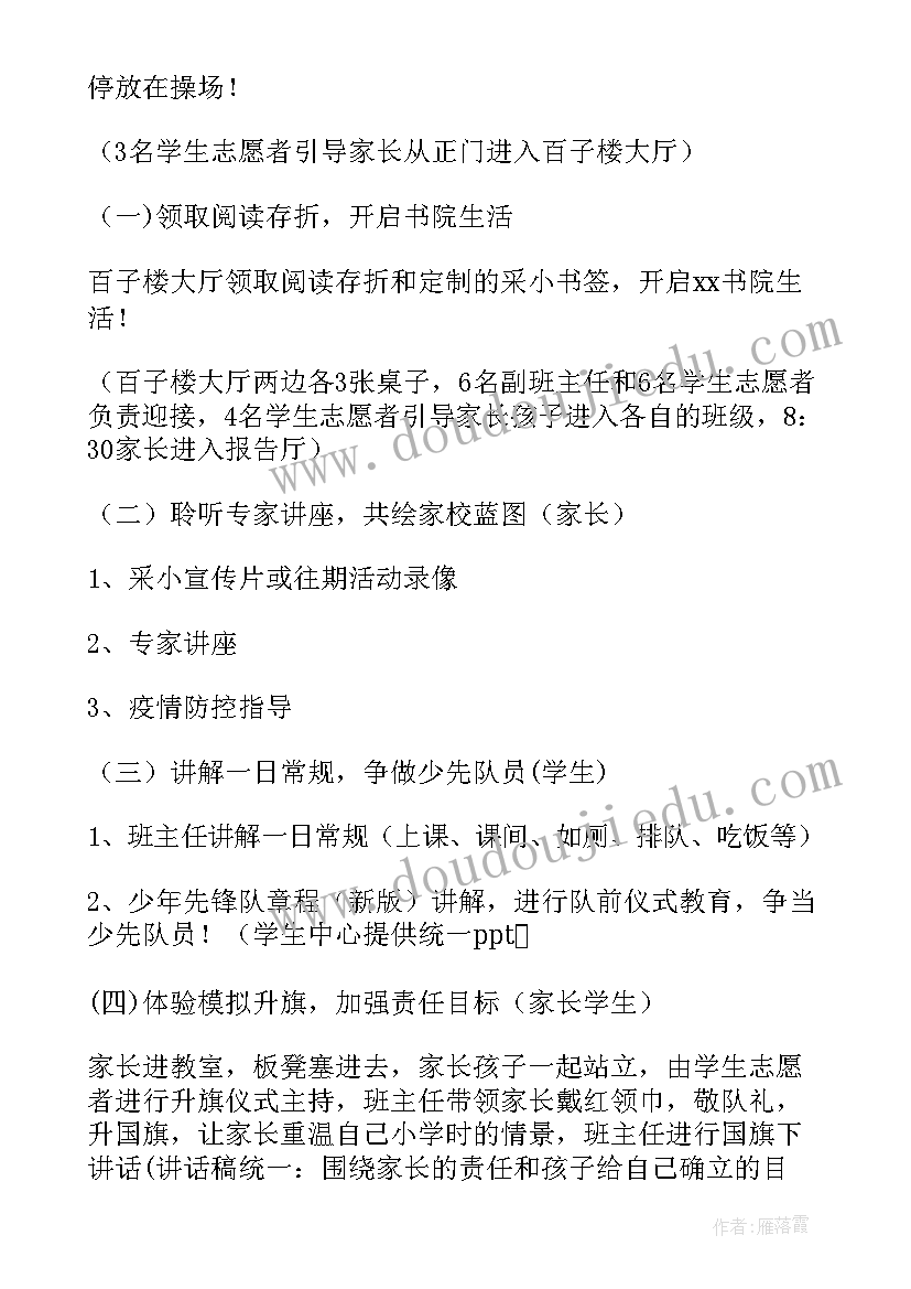 开展微心愿活动简报 新生心愿卡活动方案(优质5篇)