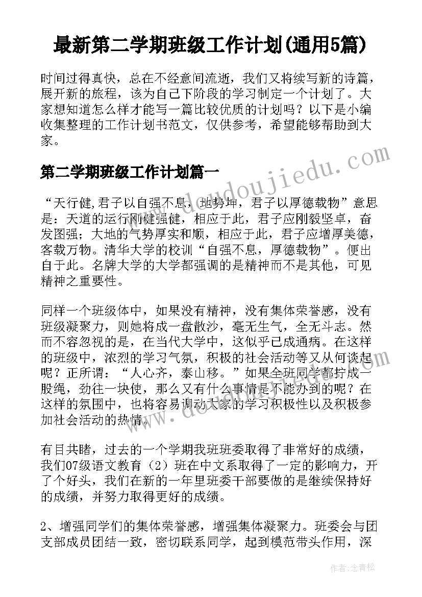 最新组织部长召开党建工作会议 组织部长自荐信(模板8篇)