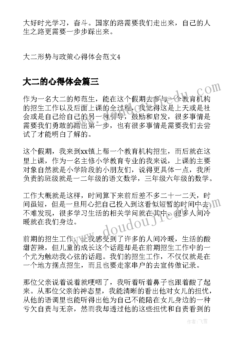 2023年大二的心得体会 大二学生顶岗实习心得体会(实用5篇)