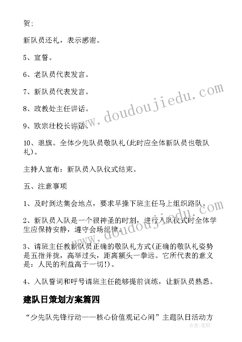 建队日策划方案(模板10篇)