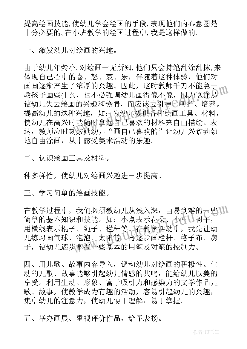 最新小班迎春花课后反思 幼儿园小班教学反思(模板8篇)