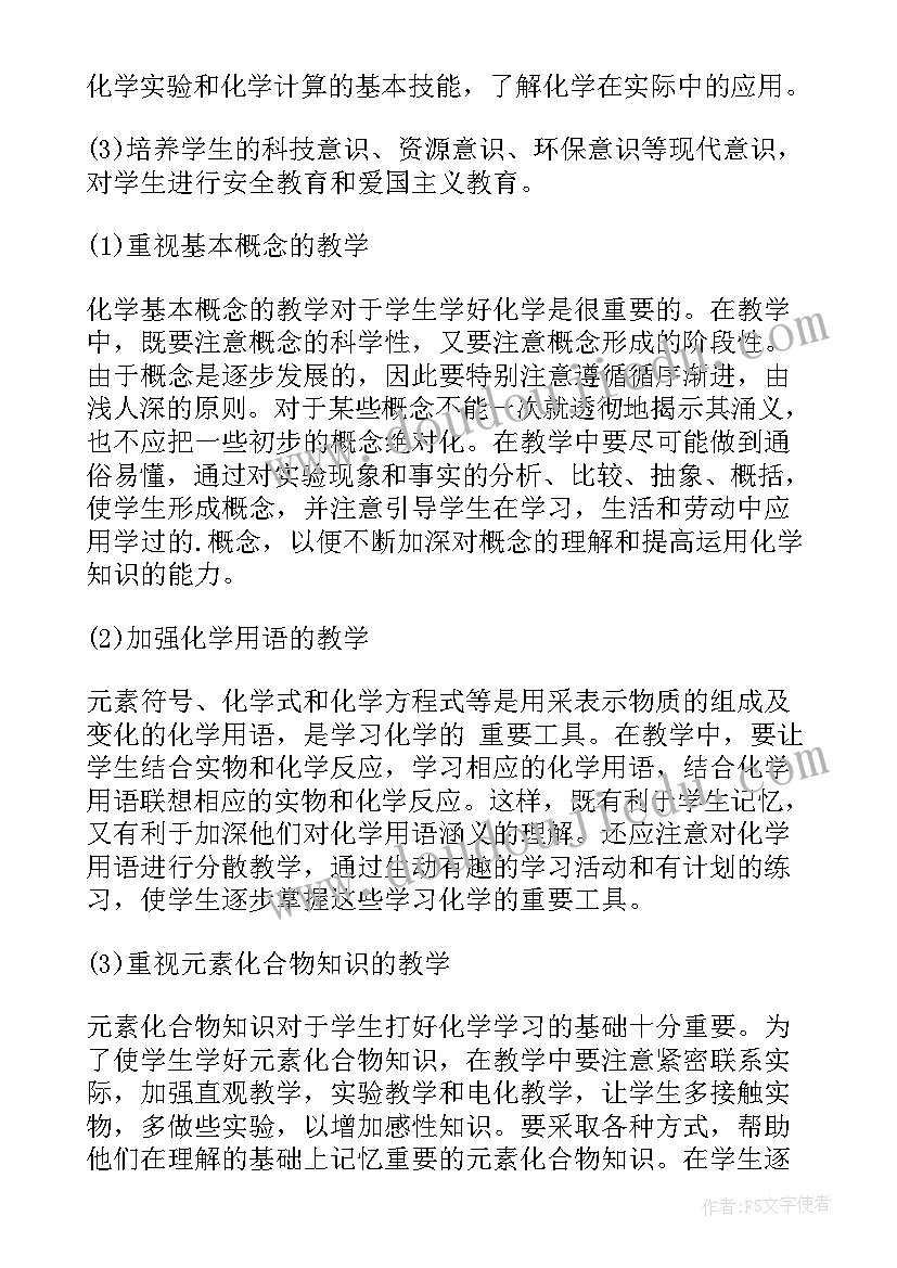 初三下学期化学教学计划(模板10篇)