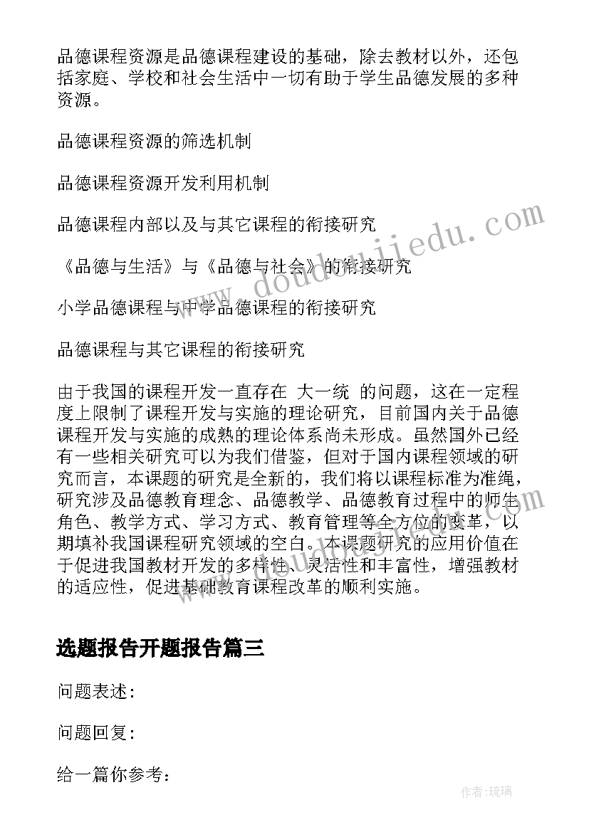 2023年选题报告开题报告(模板9篇)