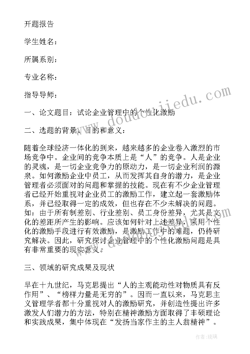 2023年选题报告开题报告(模板9篇)