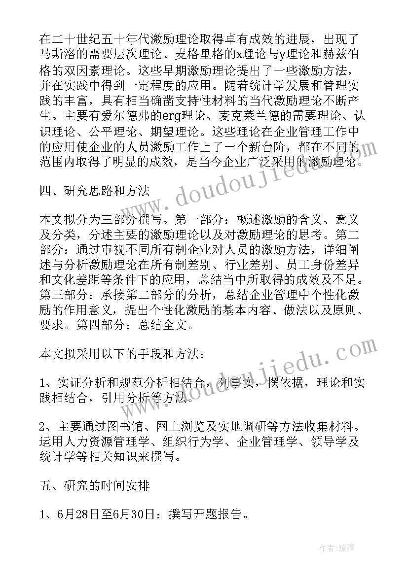 2023年选题报告开题报告(模板9篇)