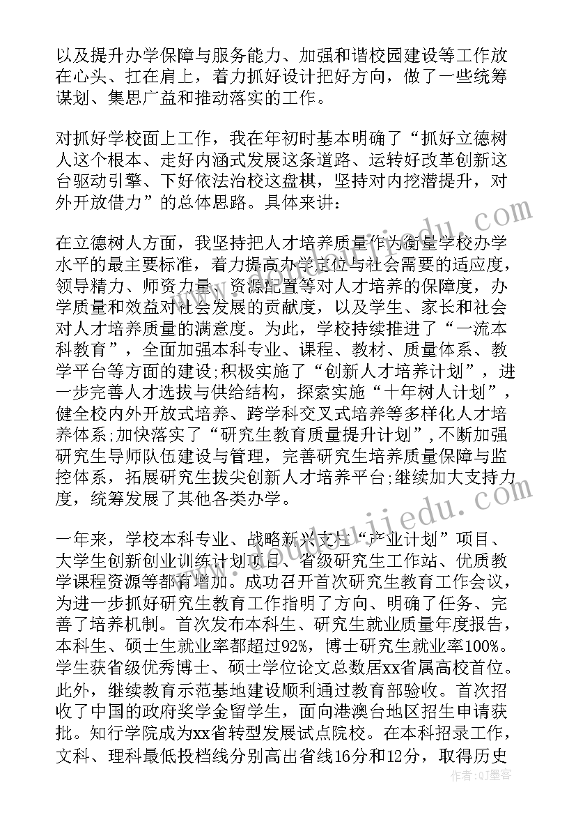 学校个人述责述廉报告材料(大全6篇)