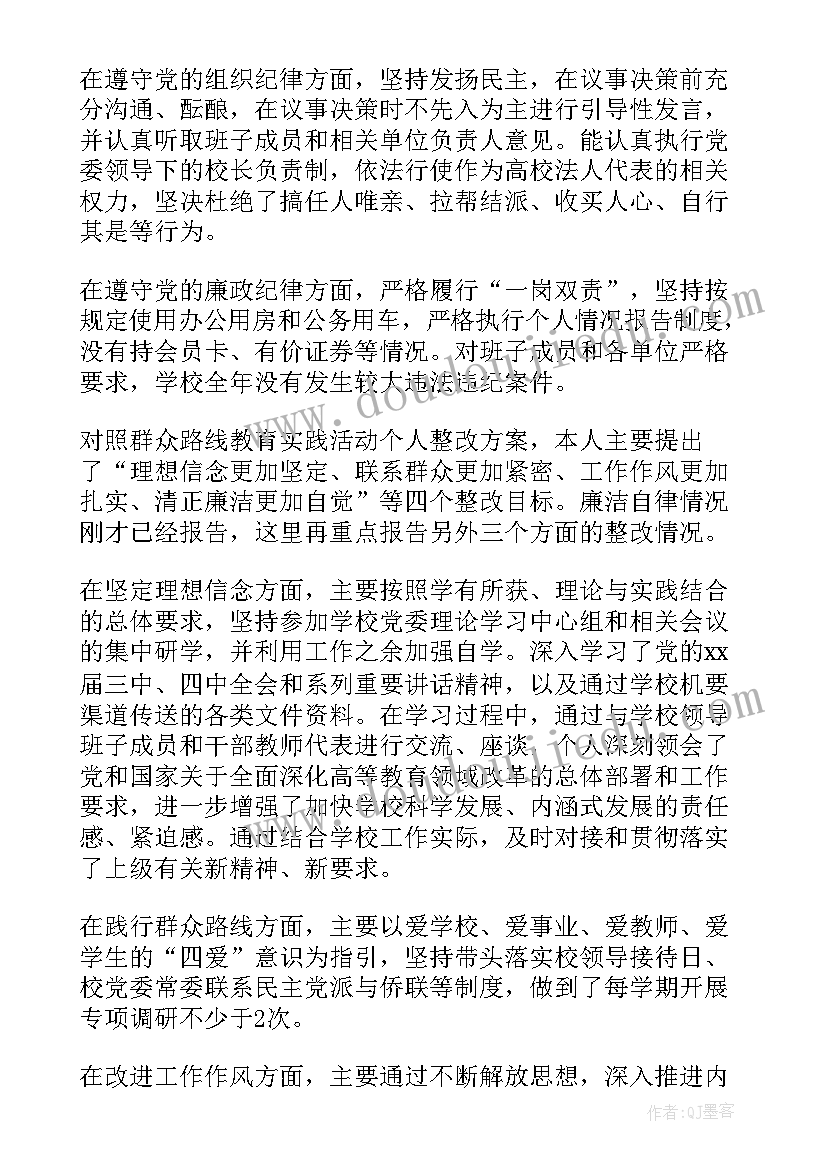 学校个人述责述廉报告材料(大全6篇)