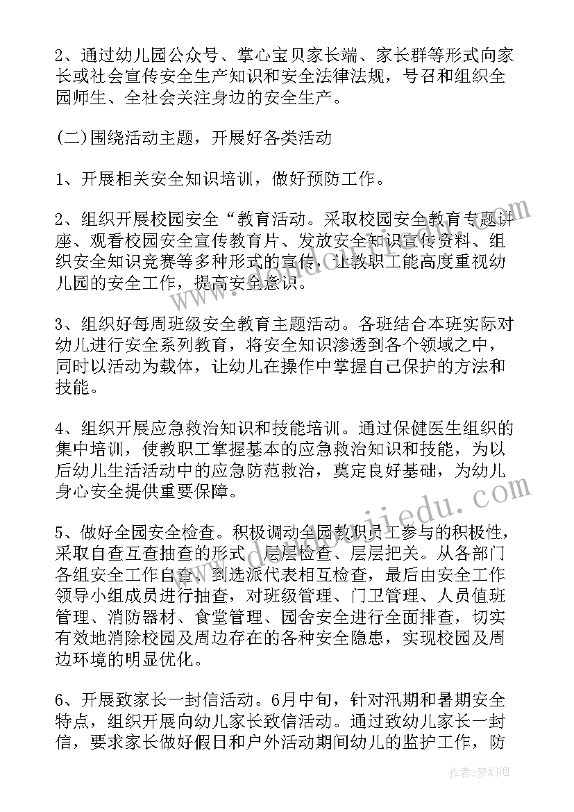 小班食品安全专题活动方案设计(汇总5篇)