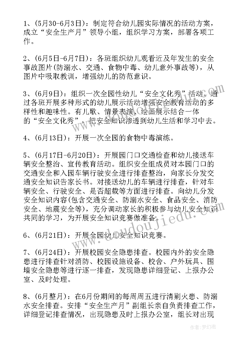 小班食品安全专题活动方案设计(汇总5篇)