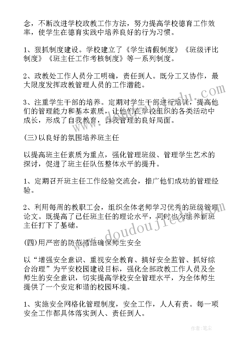 最新德育副校长述职报告完整版(实用8篇)