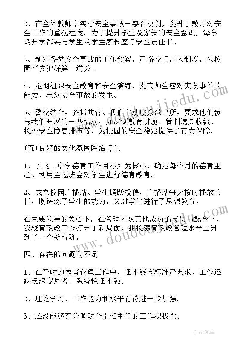 最新德育副校长述职报告完整版(实用8篇)